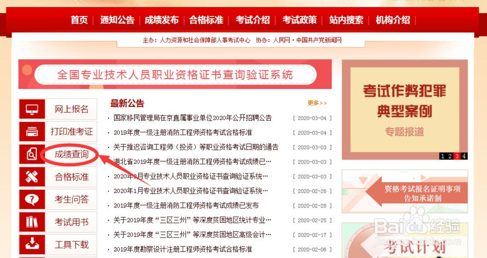 一建成绩在哪查询