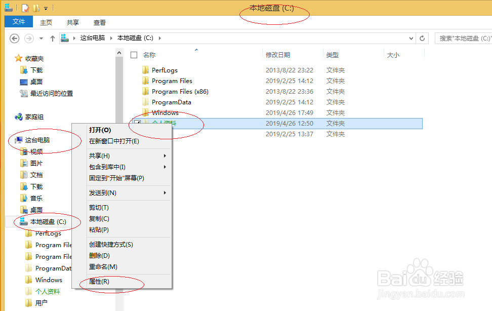 Windows 8如何停止用户文件夹共享