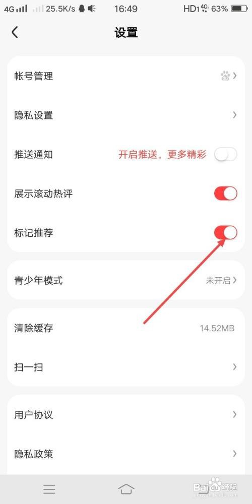 好看视频如何设置标记推荐