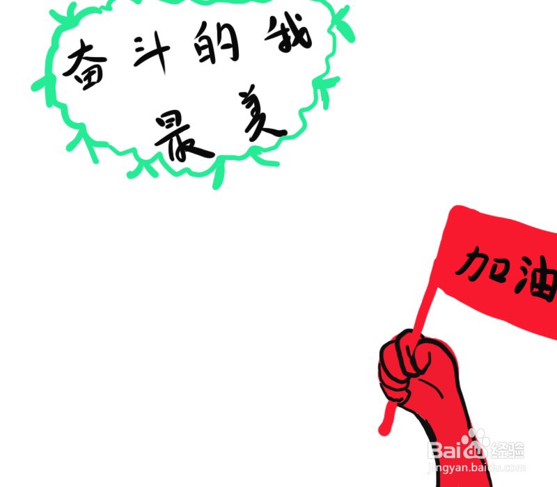 奋斗的我,最美的国小学生手抄报