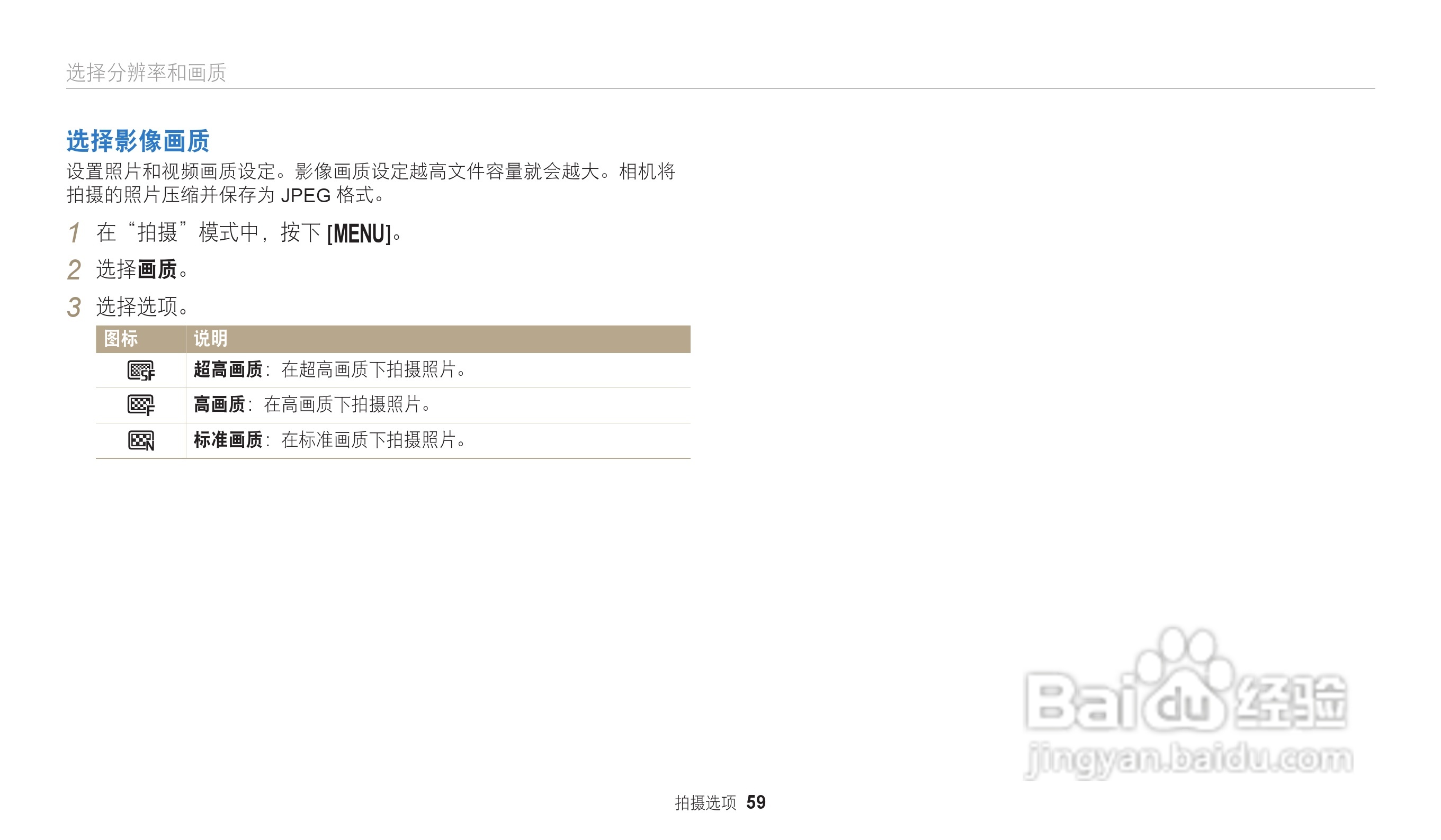 三星ST73数码相机说明书:[6]