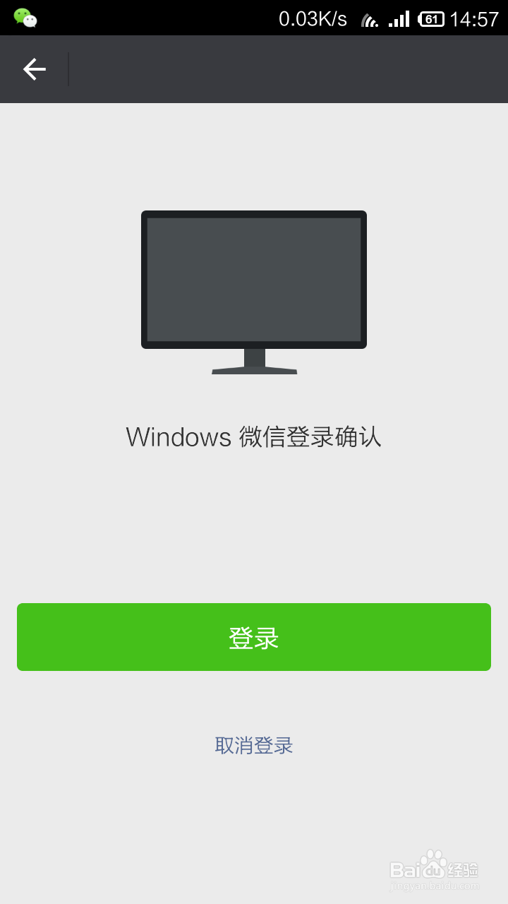 微信电脑版的安装与使用
