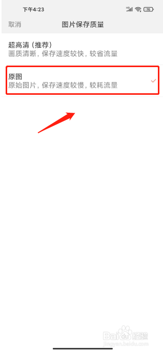 宝宝记如何进行设置图片保存质量为原图？