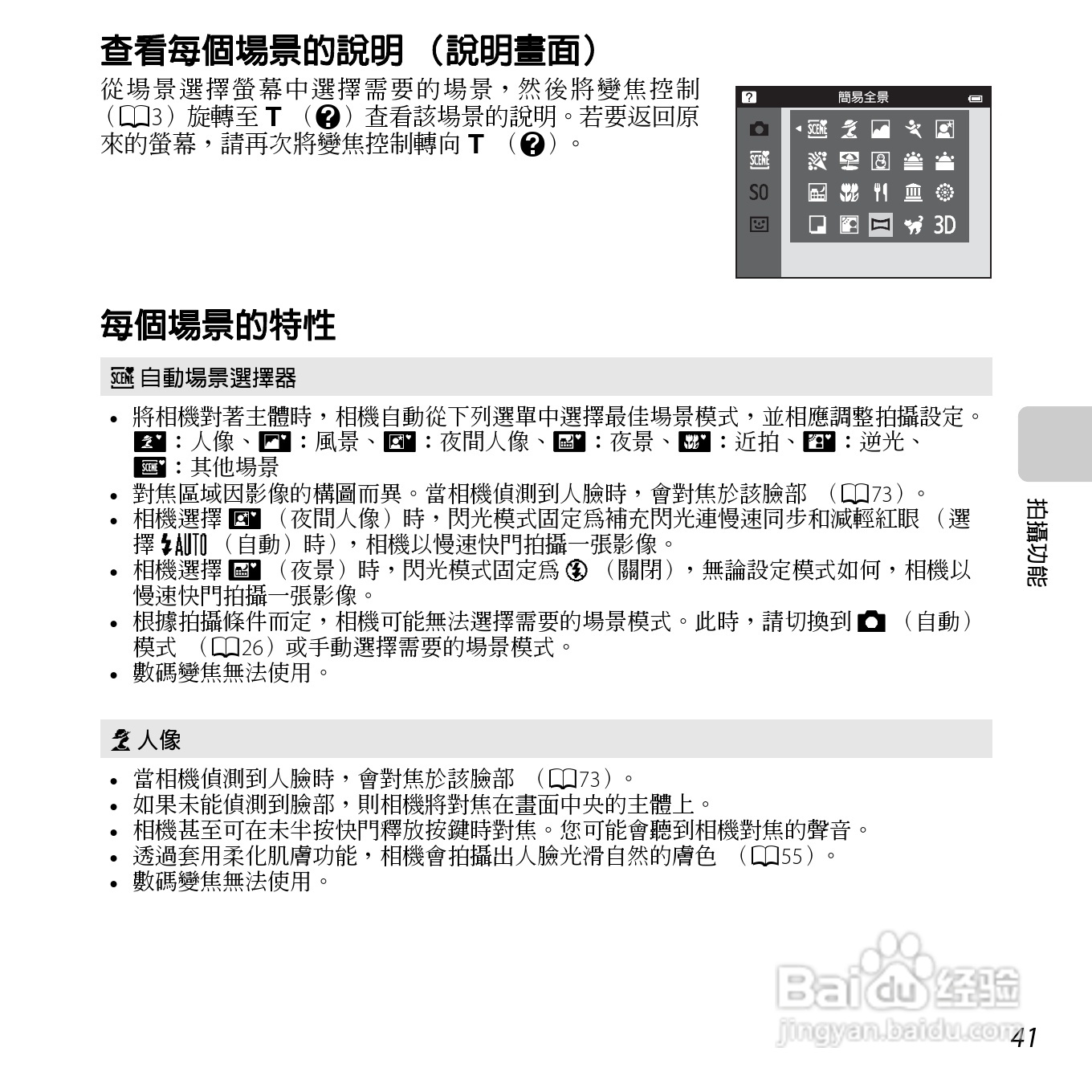 尼康COOLPIX S6500数码相机说明书:[6]