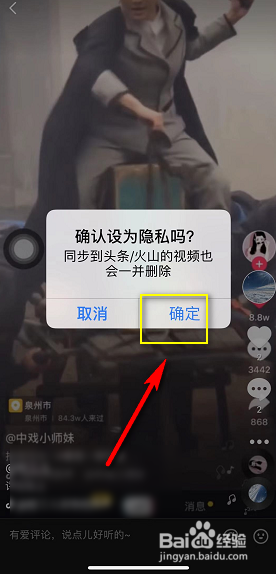 抖音如何设置不让人看