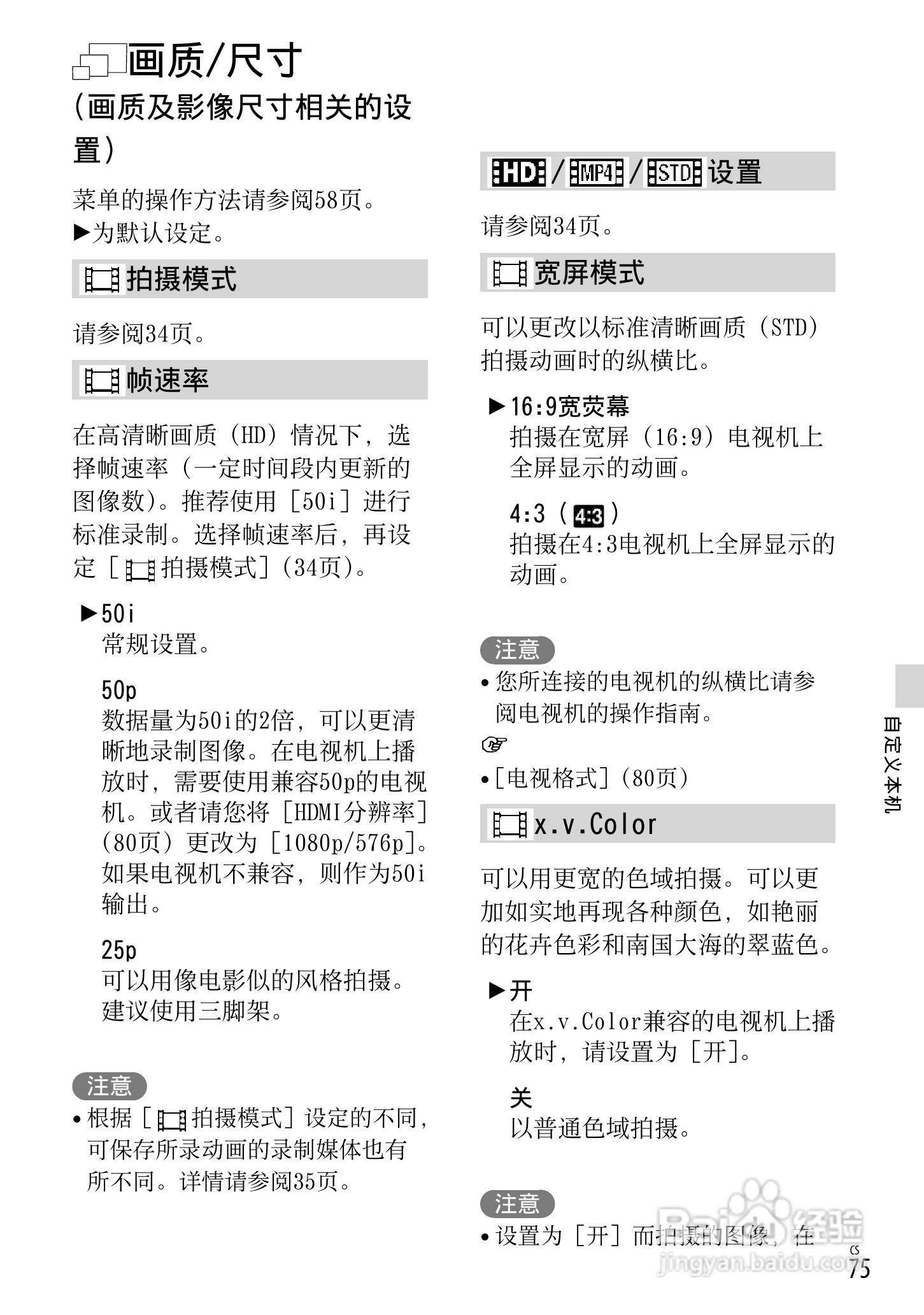 SONY索尼HDR-PJ790VE数码摄像机说明书:[8]