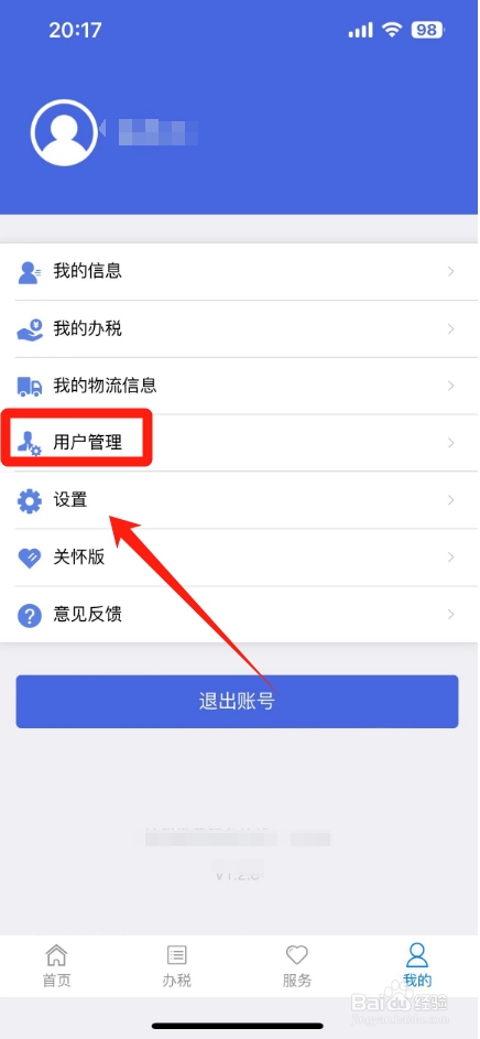 江苏税务自然人电子税务局密码怎么修改