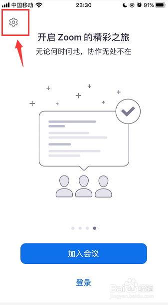 手机加入zoom会议时怎么设置不自动打开摄像头