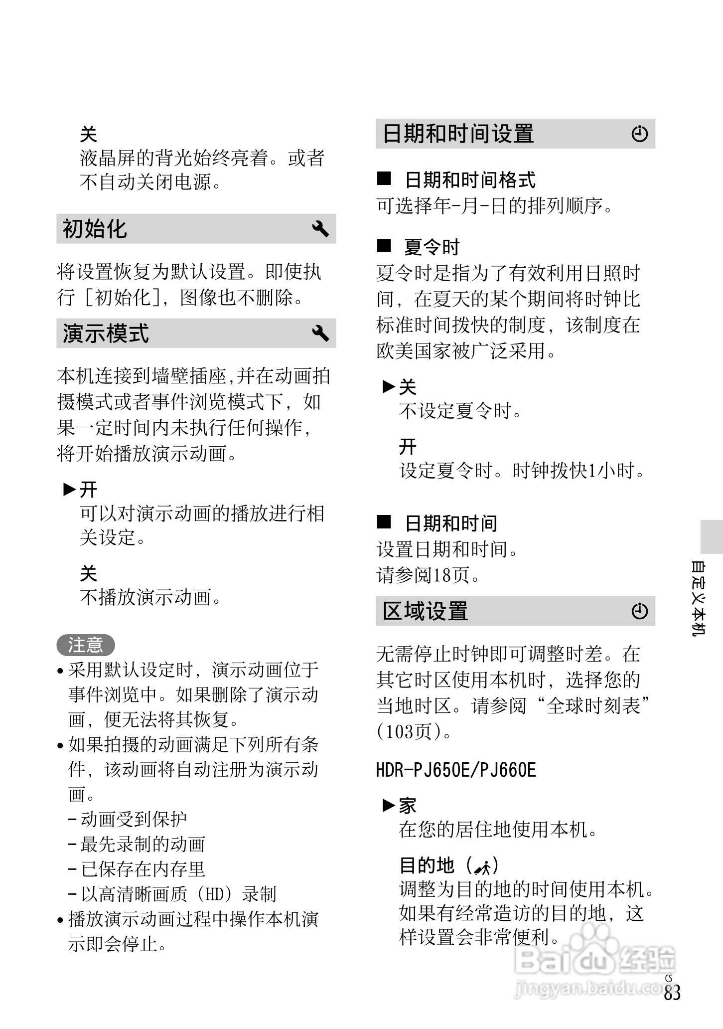 SONY索尼HDR-PJ650E数码摄像机说明书:[9]