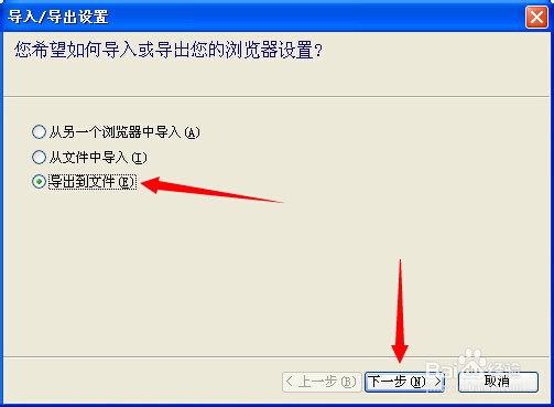 怎样导出IE浏览器收藏夹