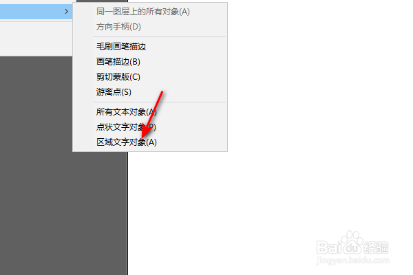 ai如何调出区域文字对象