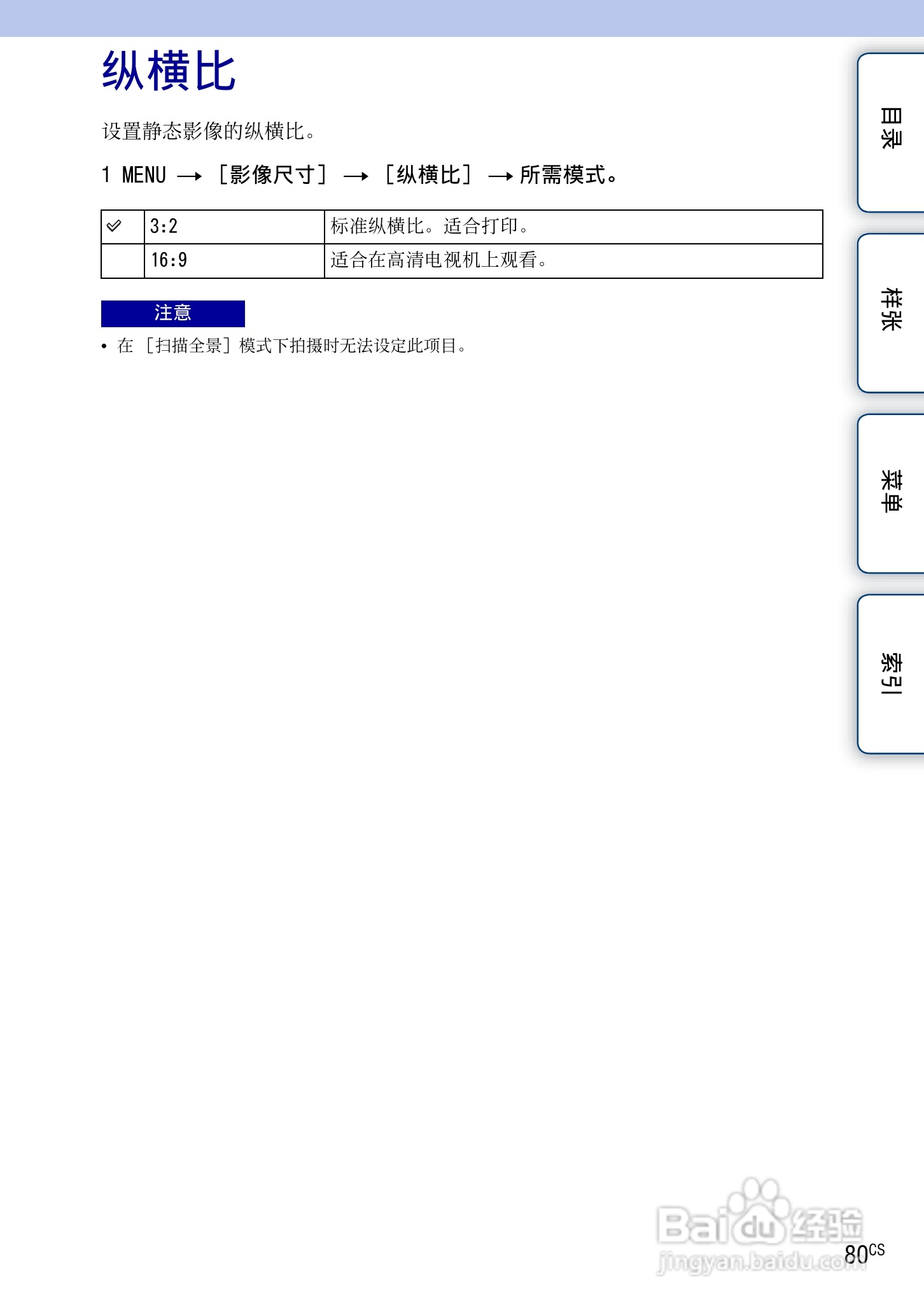 SONY索尼 NEX-3N数码相机(α手册)说明书:[8]