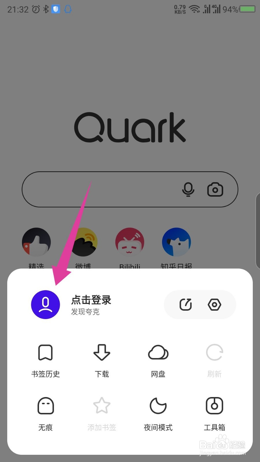 夸克浏览器怎么注册登录