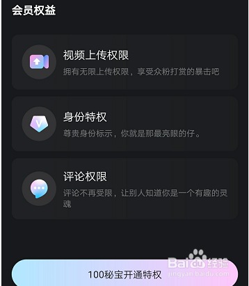 秘乐短视频秘宝怎么获得