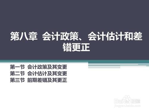 如何区分会计估计和会计政策