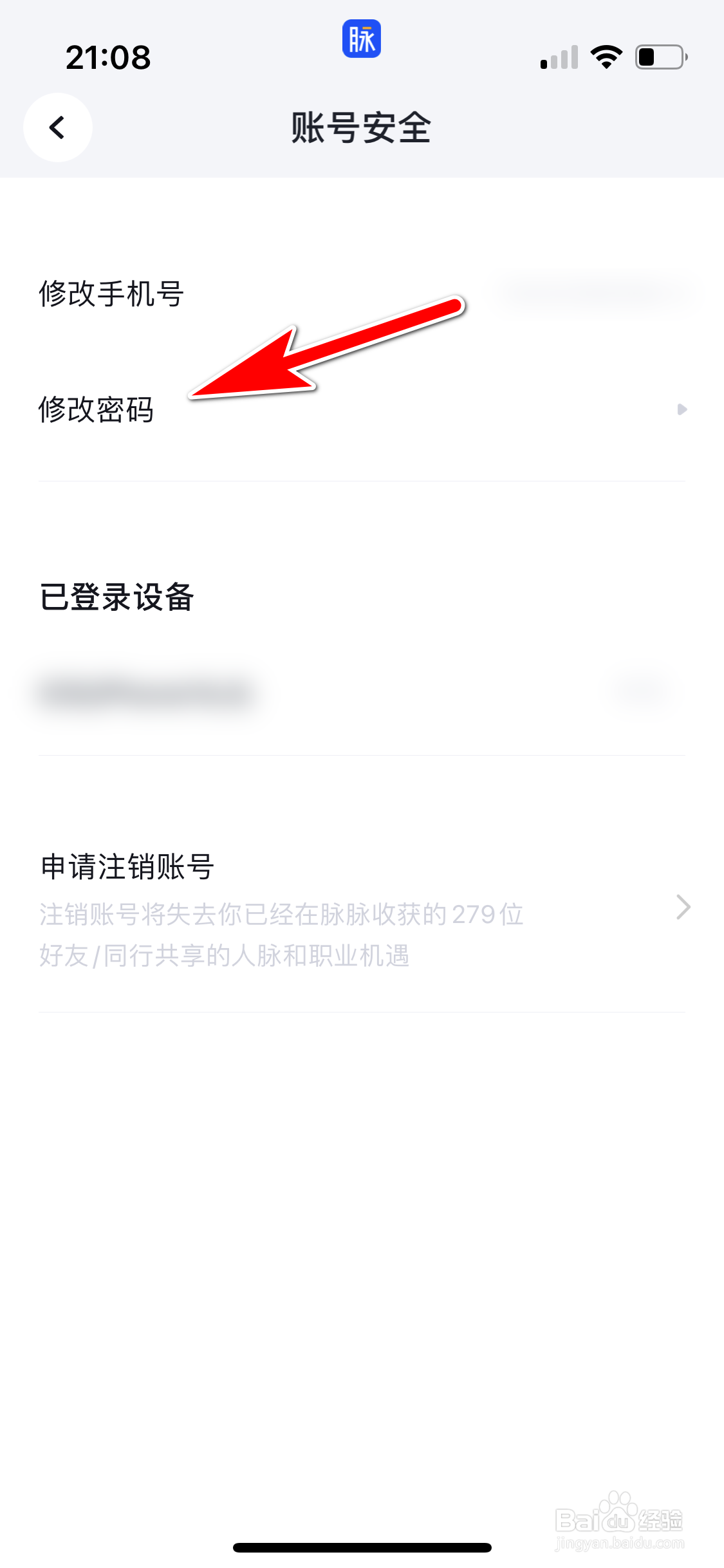 脉脉怎么修改已绑定的手机号