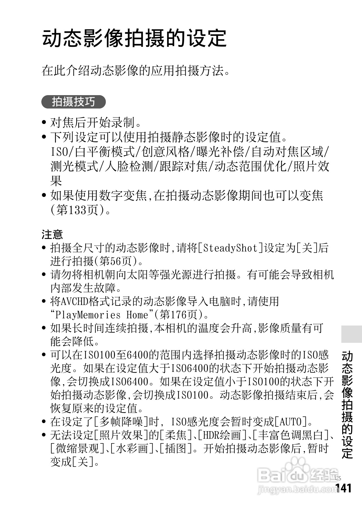 SONY索尼DSC-RX1数码相机说明书:[15]