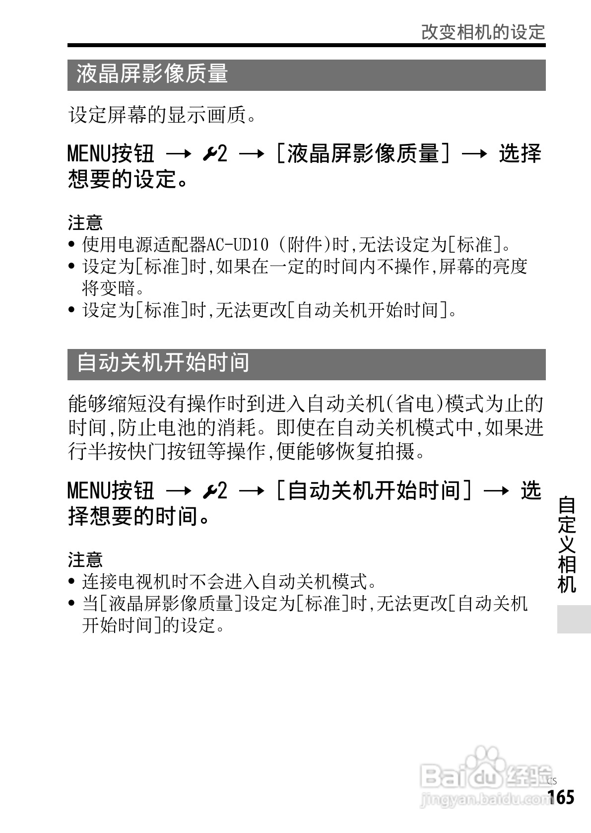 SONY索尼DSC-RX1数码相机说明书:[17]