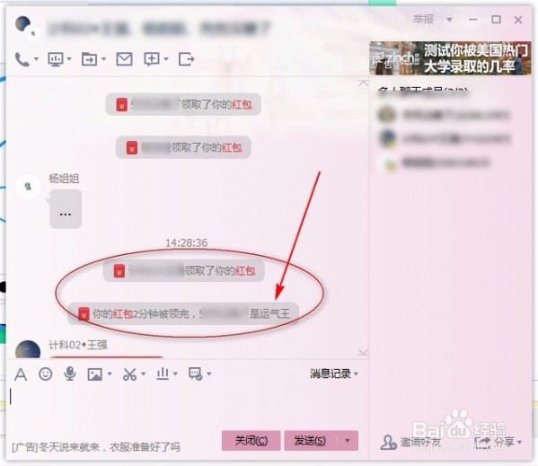 qq电脑版如何抢红包