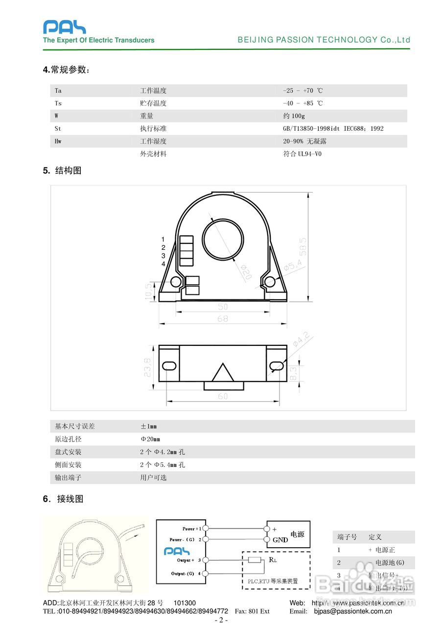 HDIB-C15直流电流变送器说明书