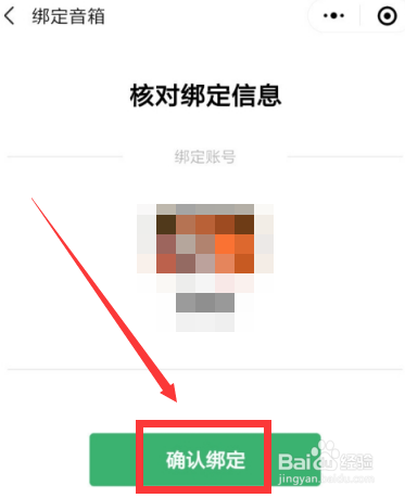 微信收款音响s1使用方法