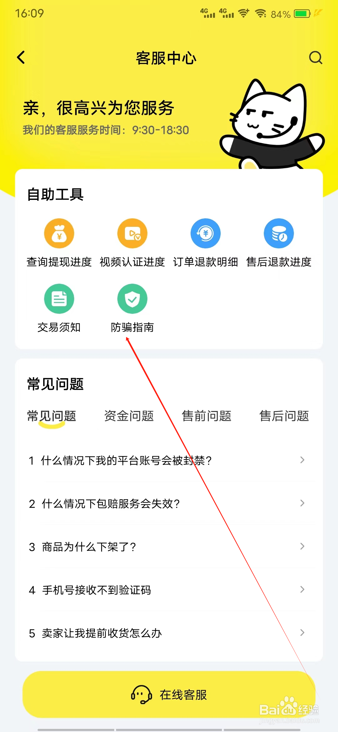 买号猫怎样查看防骗指南