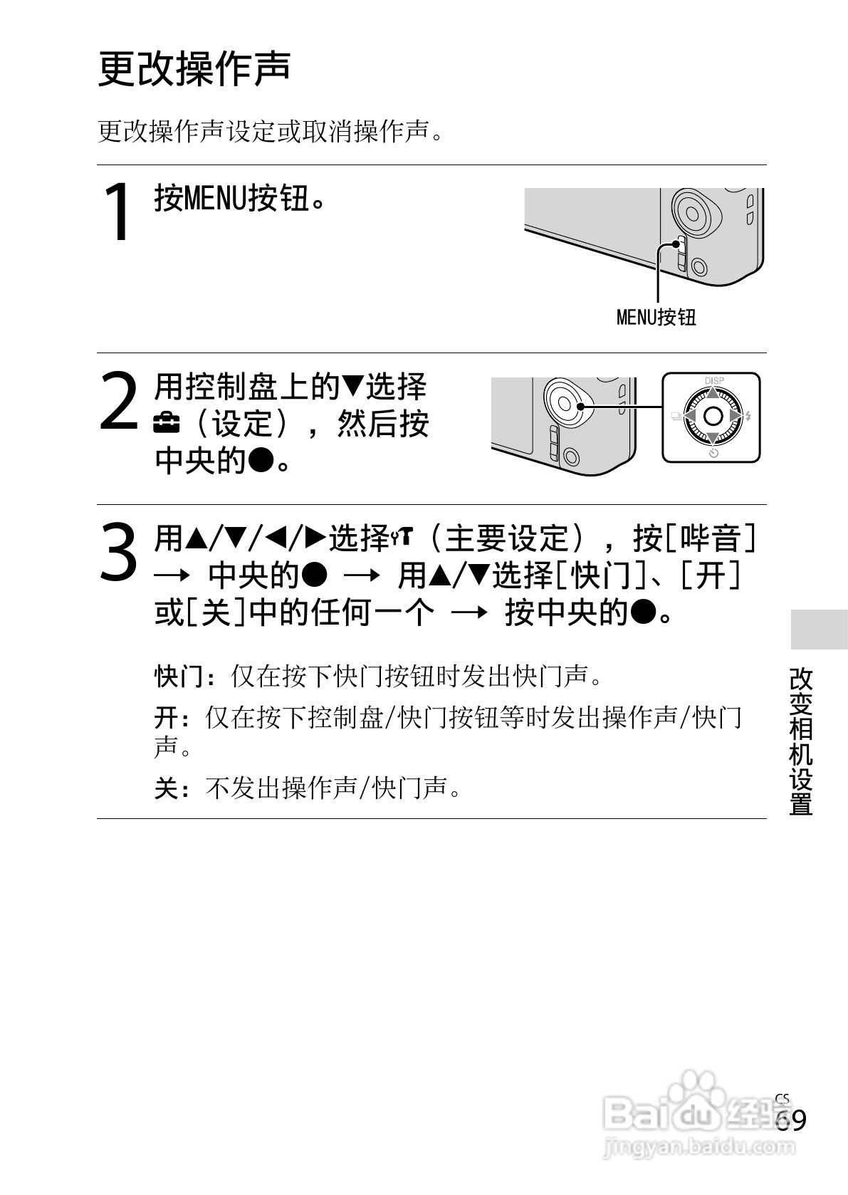 SONY索尼DSC-WX80数码相机说明书:[7]