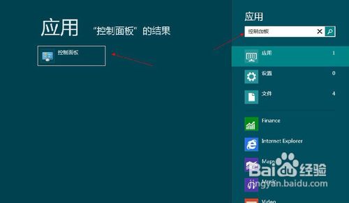 四种方法教你快速打开Windows 8控制面板