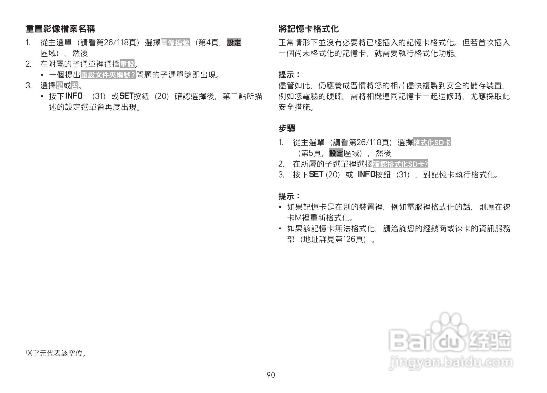 LEICA M数码相机说明书:[10]