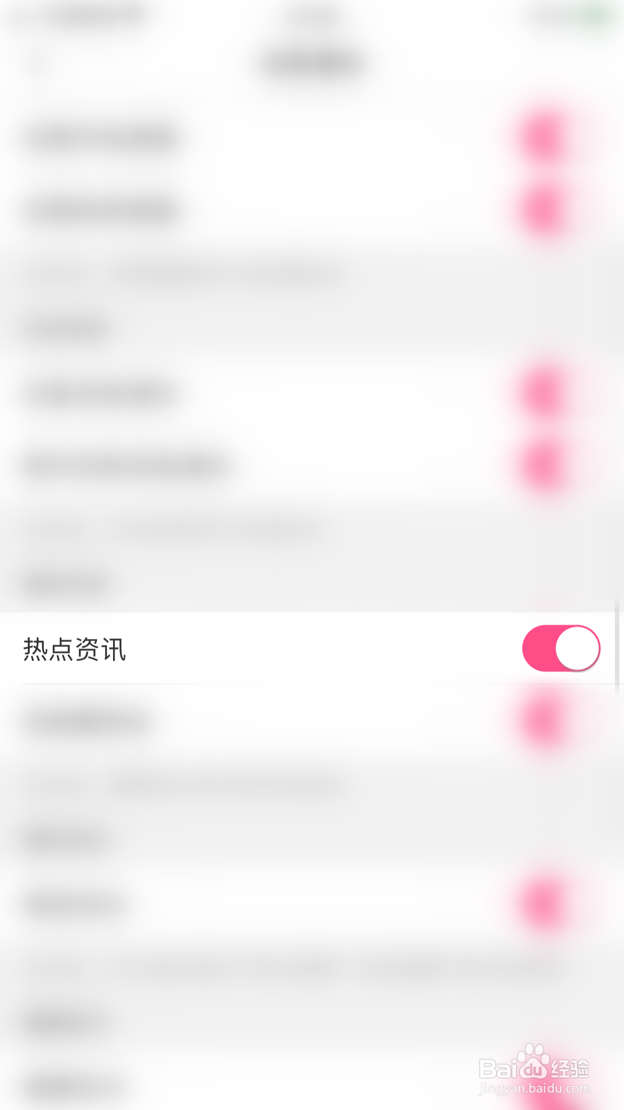 美柚如何关闭热点资讯