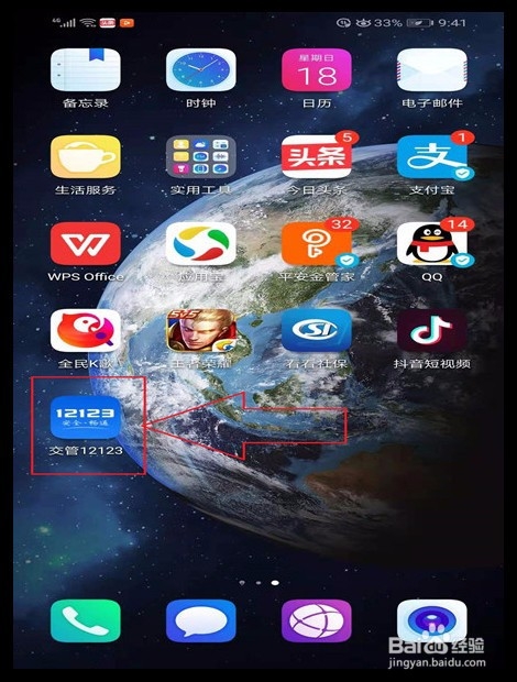 交管12123账号,忘记密码怎么办