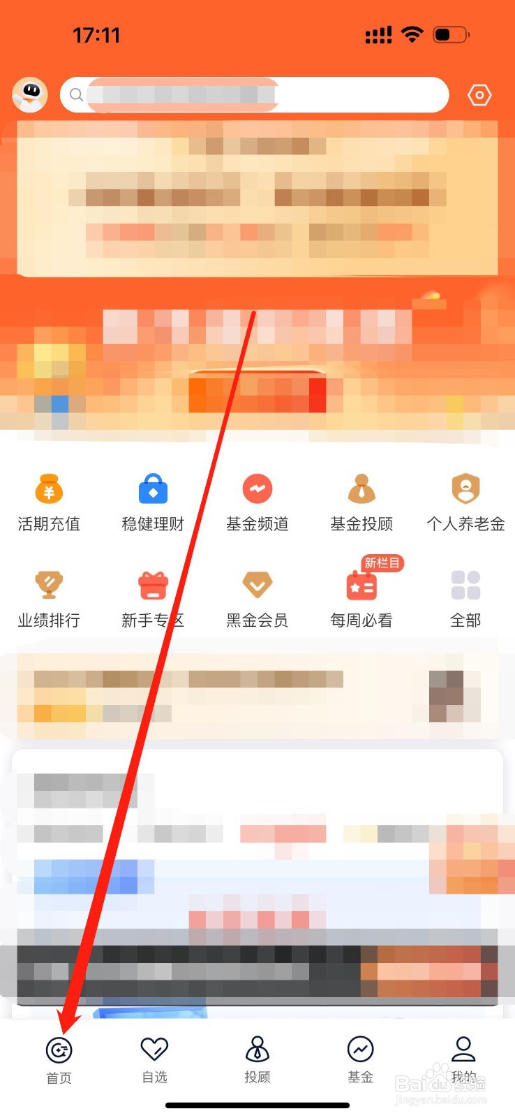 中欧财富如何查看基金投顾