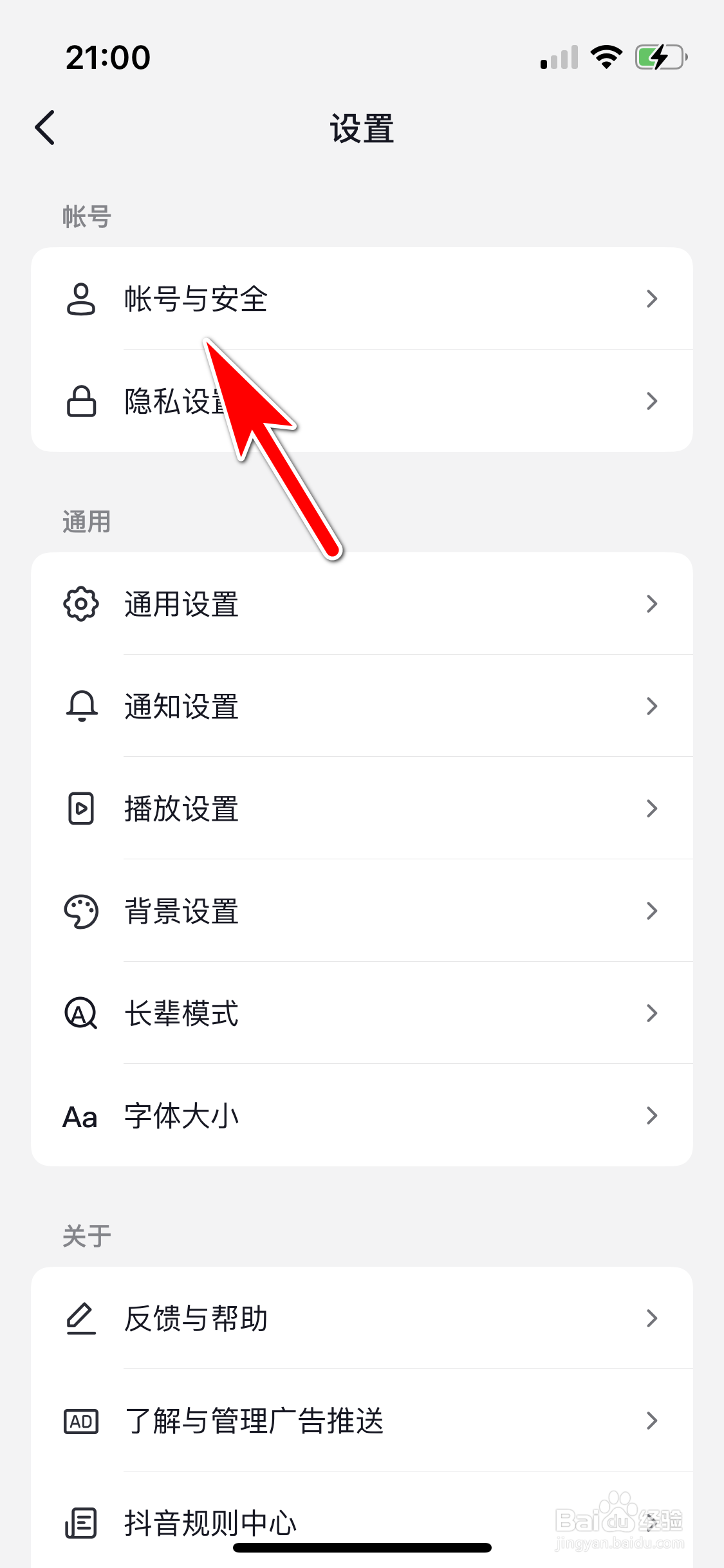 抖音怎么解除帐号锁定保护状态