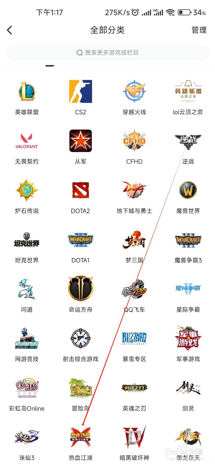虎牙直播怎样找到热血江湖
