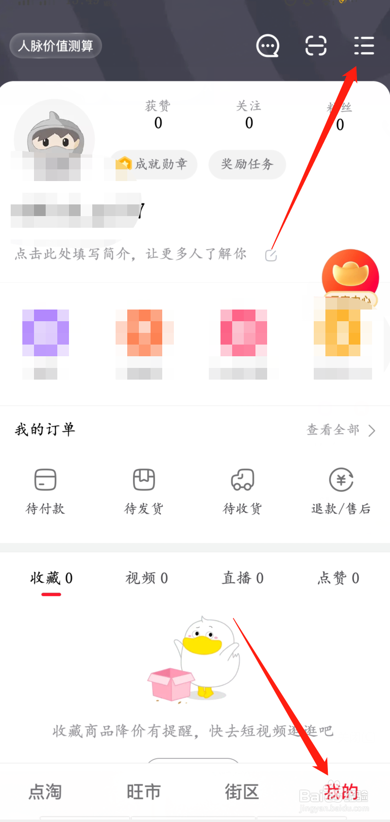 怎样关闭点淘的元宝浮标开关