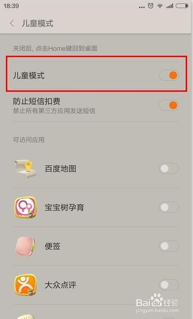 小米4C手机怎么开启儿童模式