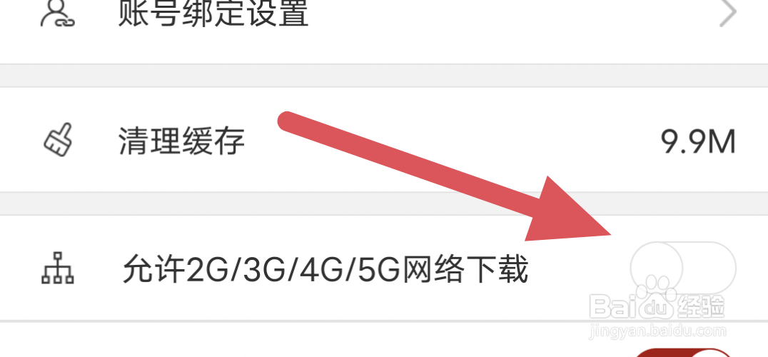 Vista看天下APP怎样关闭允许移动网络下载选项