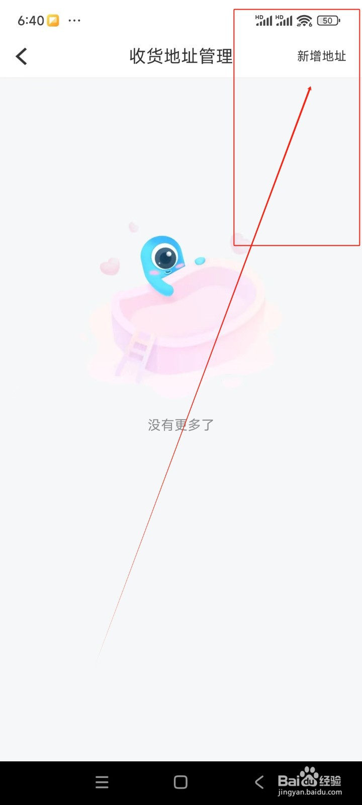 墨鱼旅行如何添加收货地址
