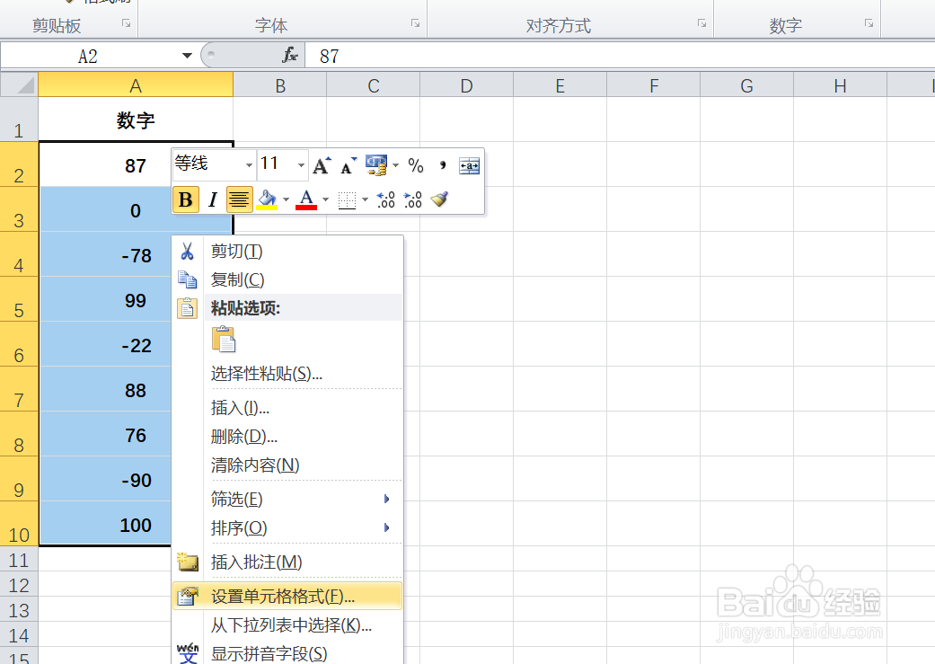 EXCEL中如何将单元格区域中的负数显示为红色