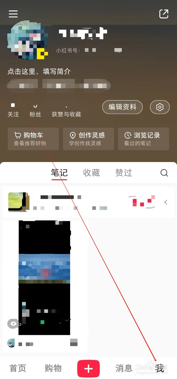 小红书app怎样查看鼓励一下