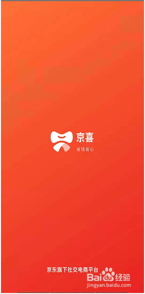 手机上怎么安装京喜
