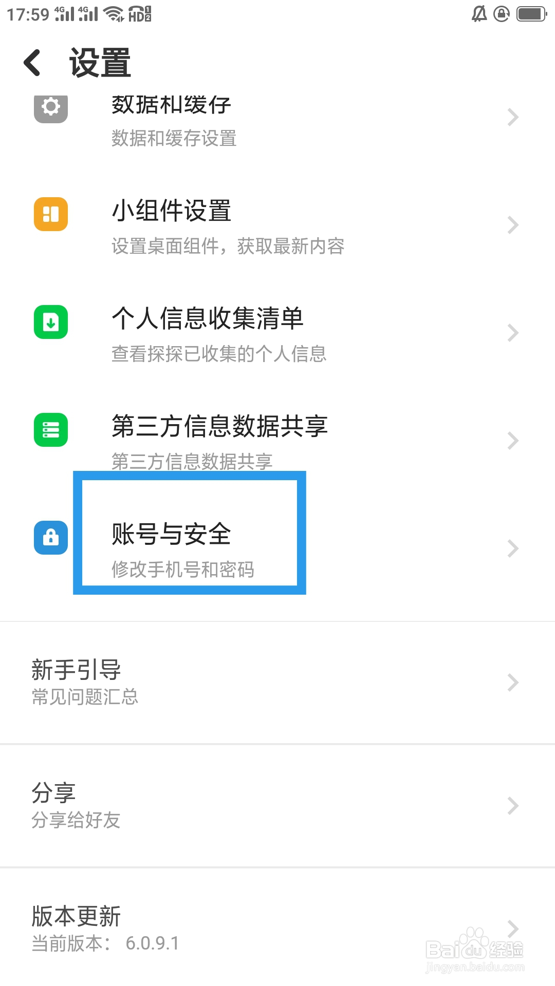 探探APP如何找回账号