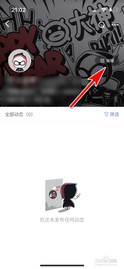 网易大神如何更换个人头像框