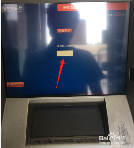 中信银行无卡存款操作步骤