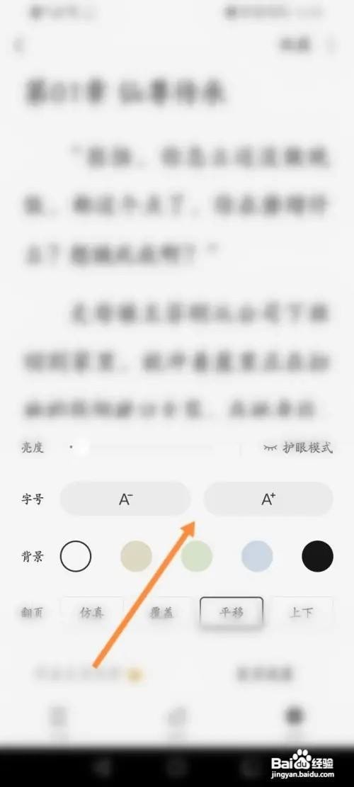 番茄畅听字号的大小在哪里修改