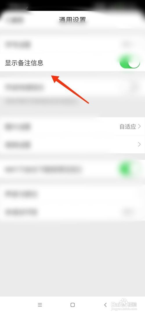 微博怎么开启显示备注信息