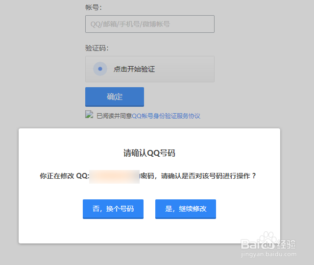 qq被异地互联业务登录了怎么办