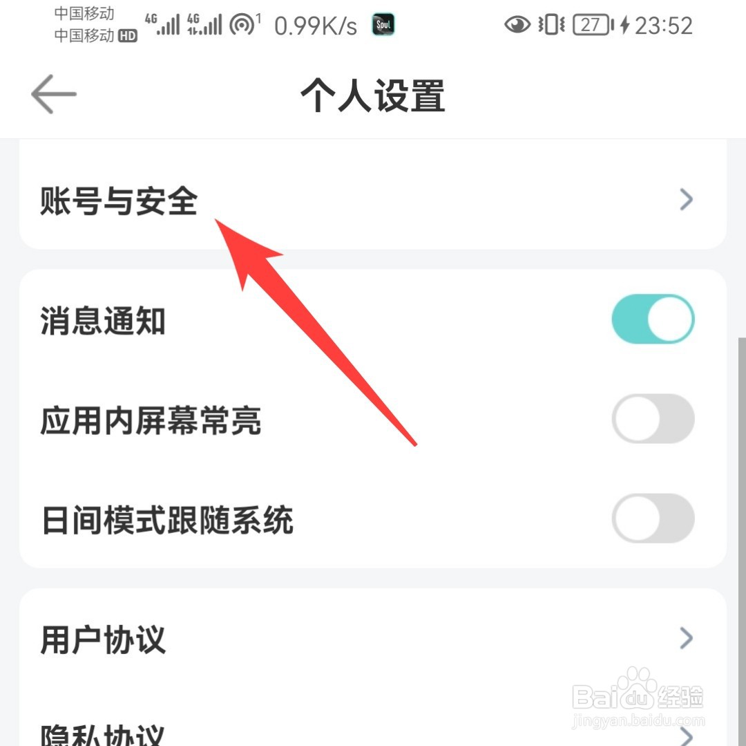 长佩阅读注销账号在哪里