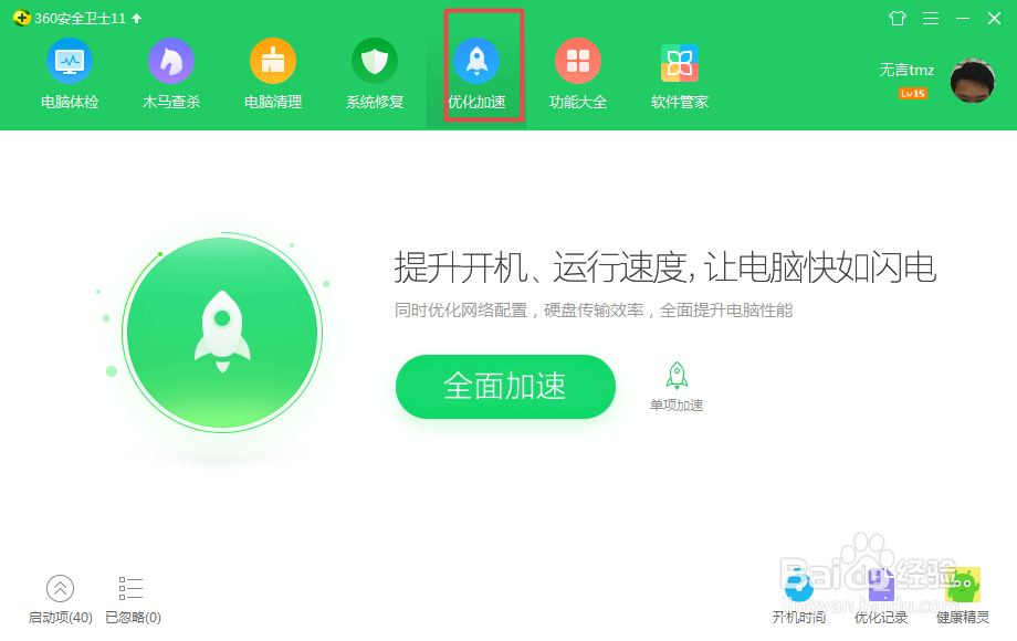 怎么减少win7电脑开机启动项？