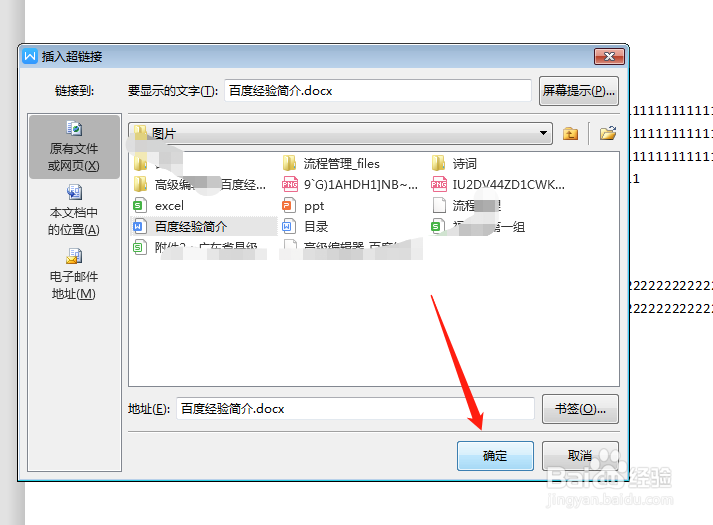 Word如何添加超链接